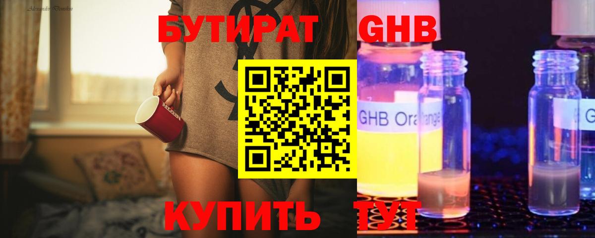 Малгобек  Бутират BDO 33%  Вход с VPN 