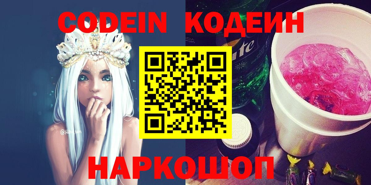 Codein напиток Lean (лин) Малгобек