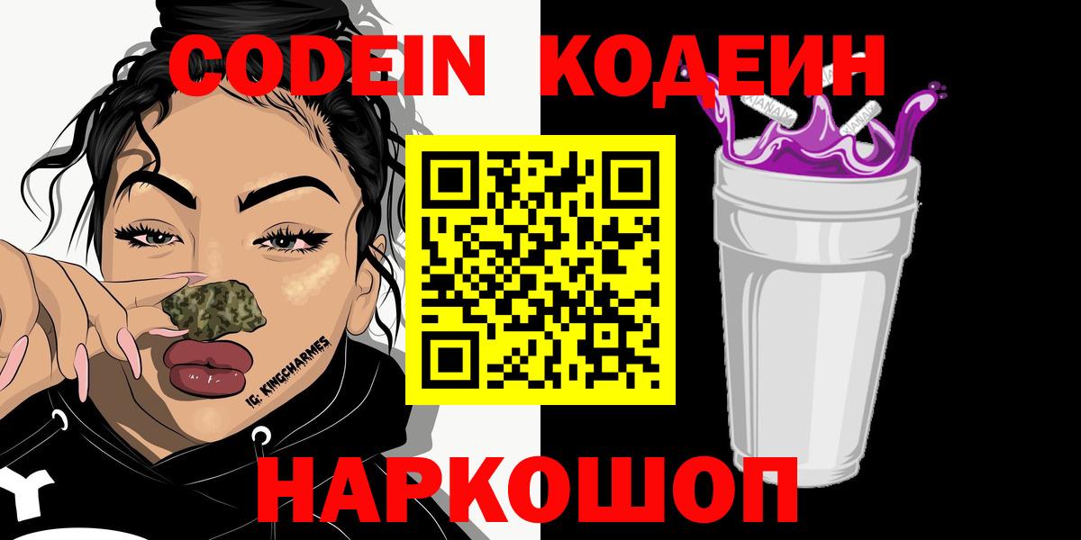 Малгобек  Codein напиток Lean (лин)  Вход с VPN 