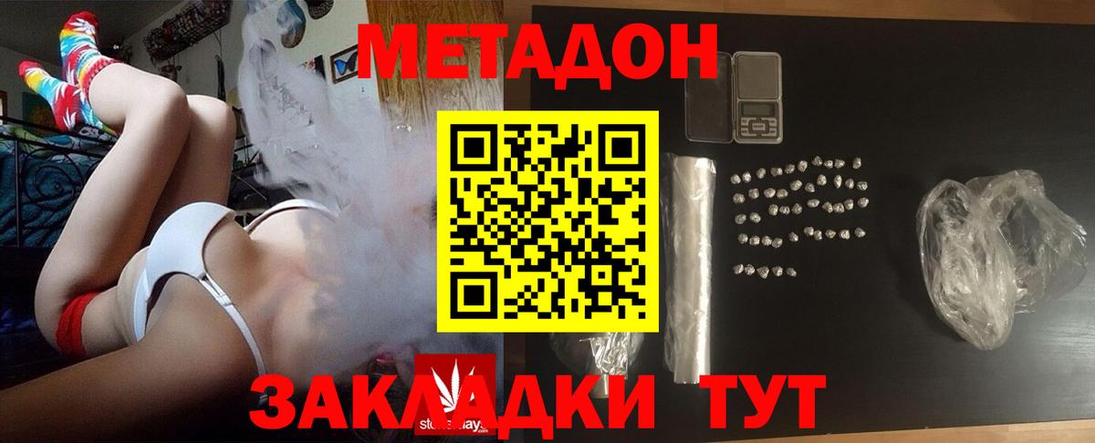 Малгобек  МЕТАДОН methadone  shop клад  Метадон белоснежный  Вход с VPN 