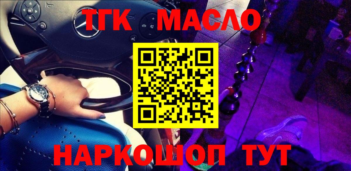 ТГК жижа  ТГК гашишное масло  Малгобек  Вход с VPN 